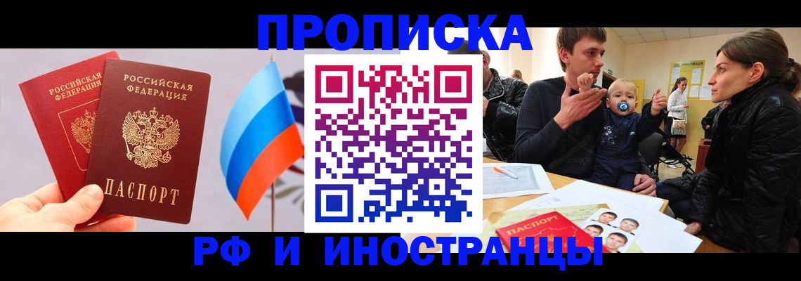 прописка для работы в Советске