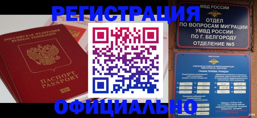 временная регистрация в квартире в Советске
