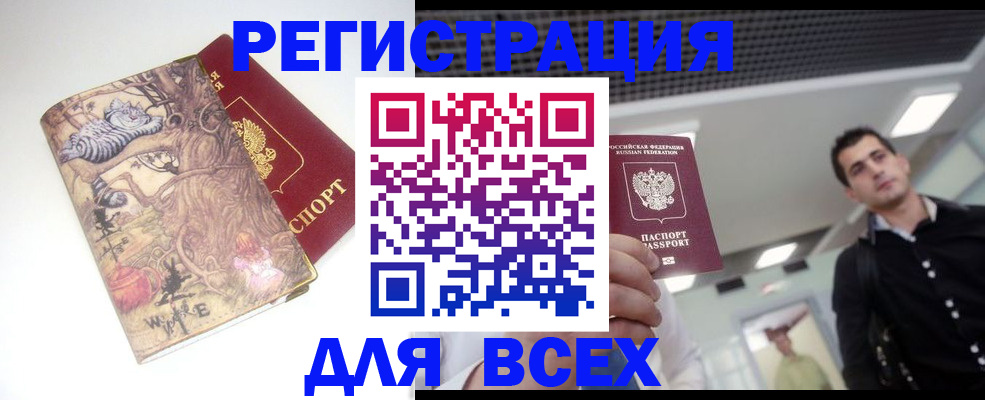 прописка законно в Советске