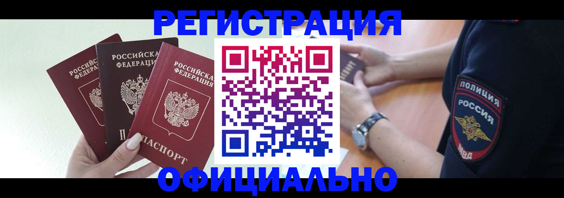 прописка для военкомата в Советске