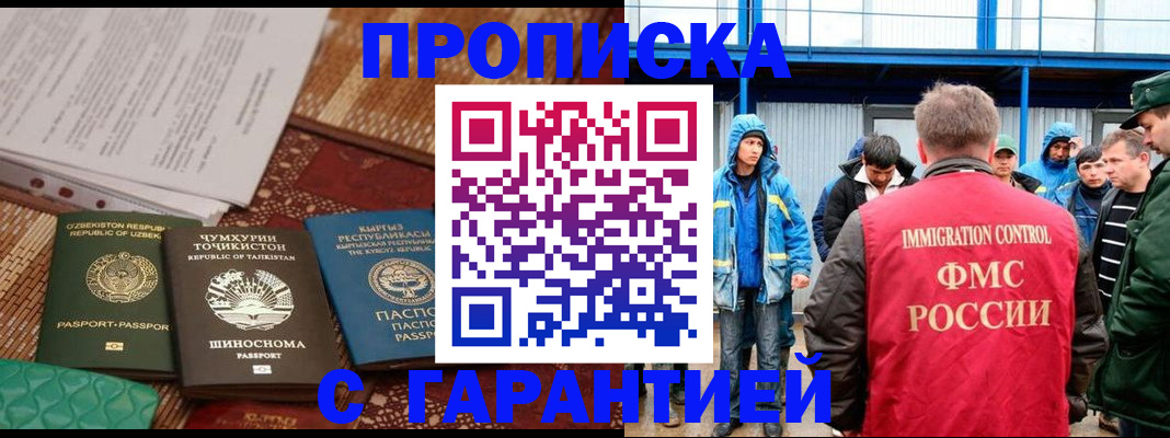 прописка в квартире в Советске