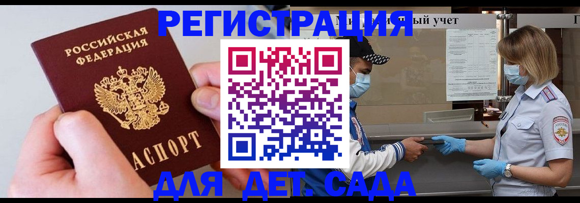 регистрация для дет. сада в Советске